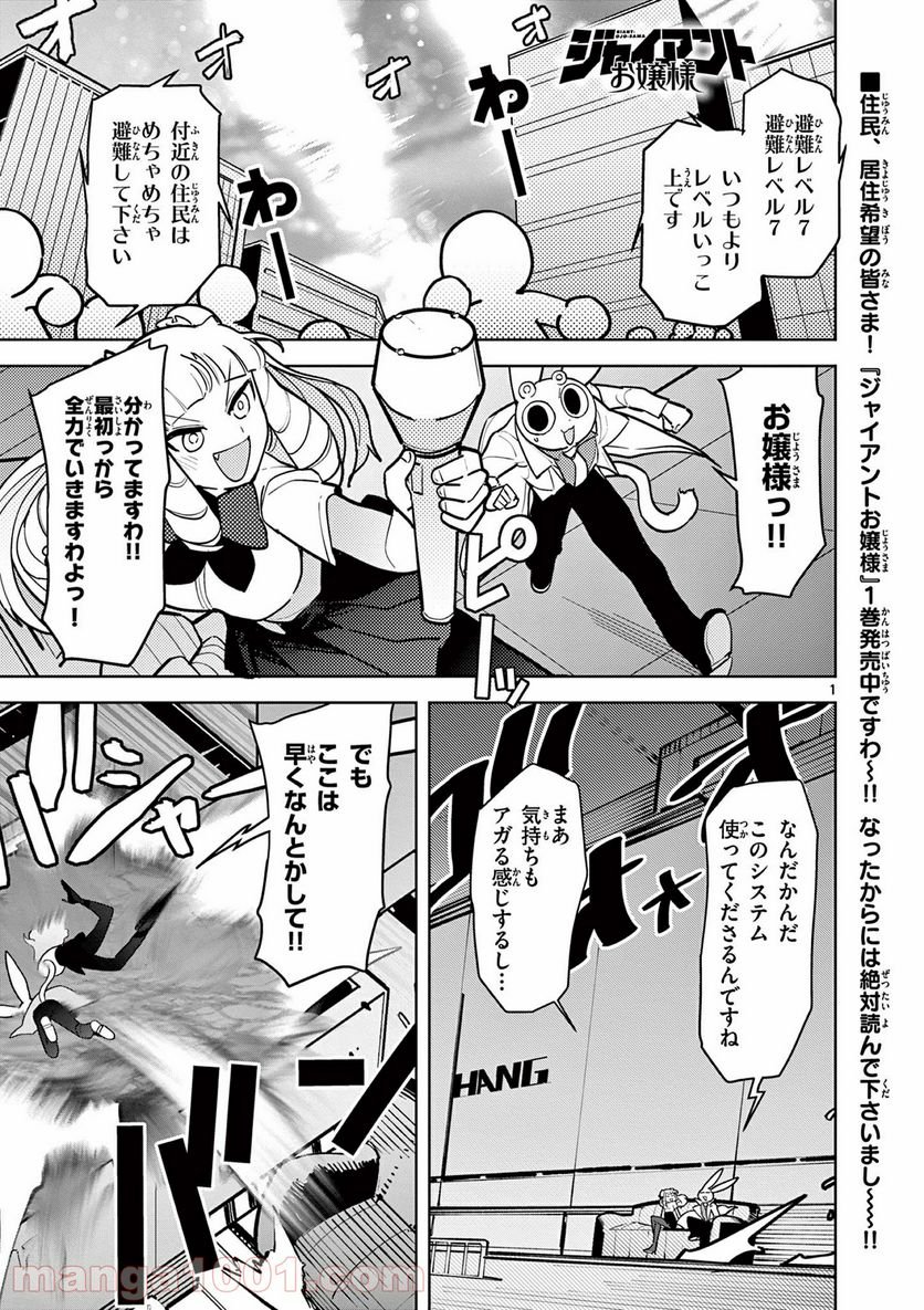 Giant Ojousama - Chapter 15 - Page 1